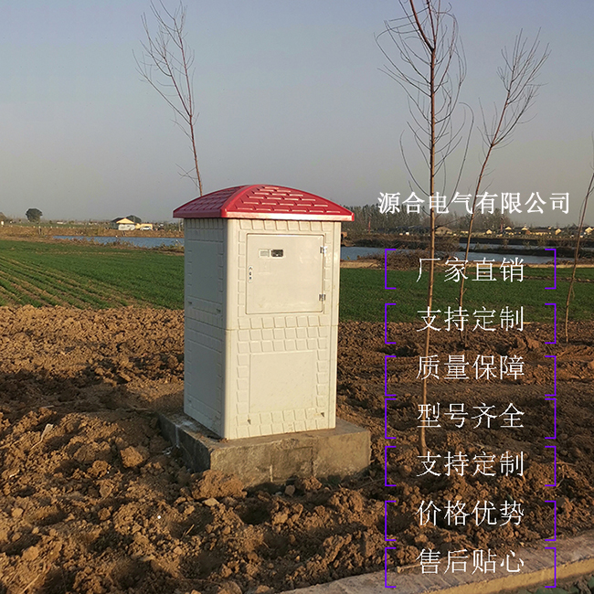  源合機(jī)井灌溉玻璃鋼井房 水電雙計(jì)控制器廠(chǎng)家報(bào) 