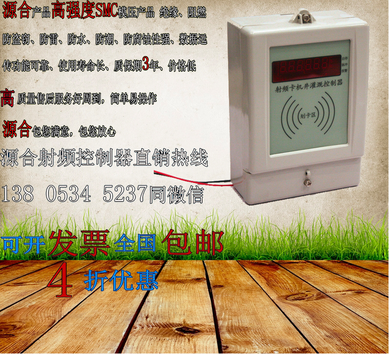 農(nóng)田射頻卡灌溉控制器,射頻卡控制器廠家全國直銷